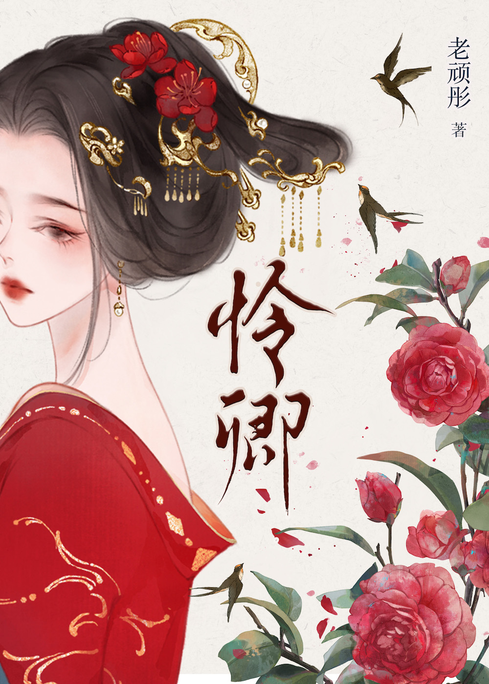 暖香入怀赵昭