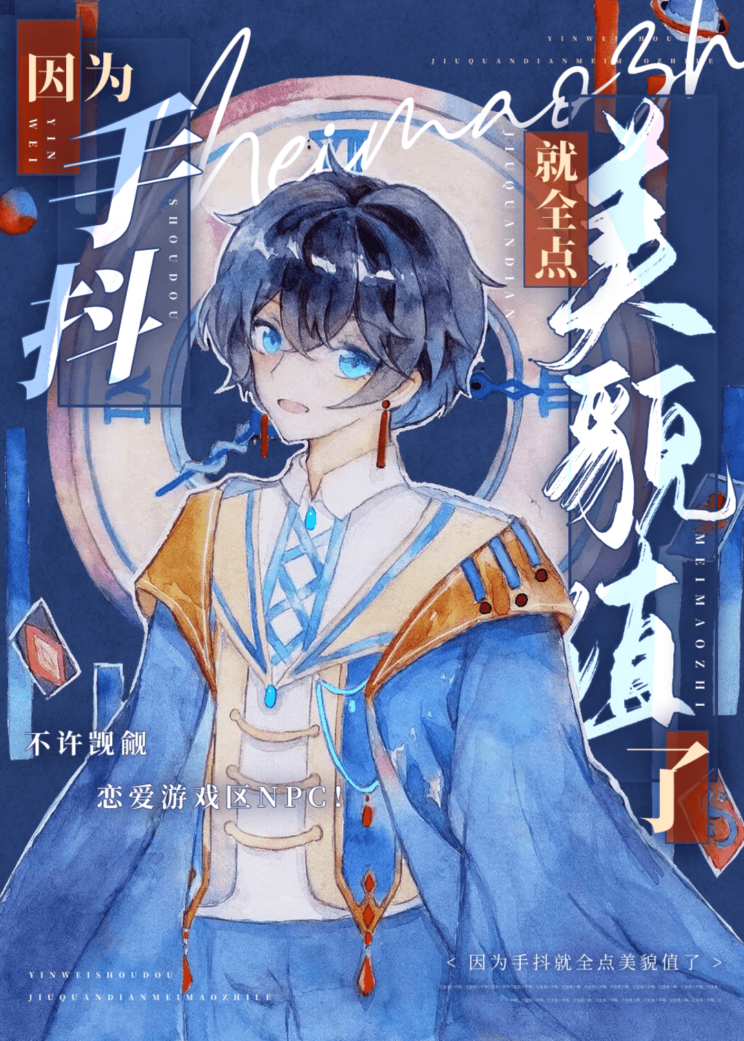 因为手抖就全点美貌值了[无限]攻是谁