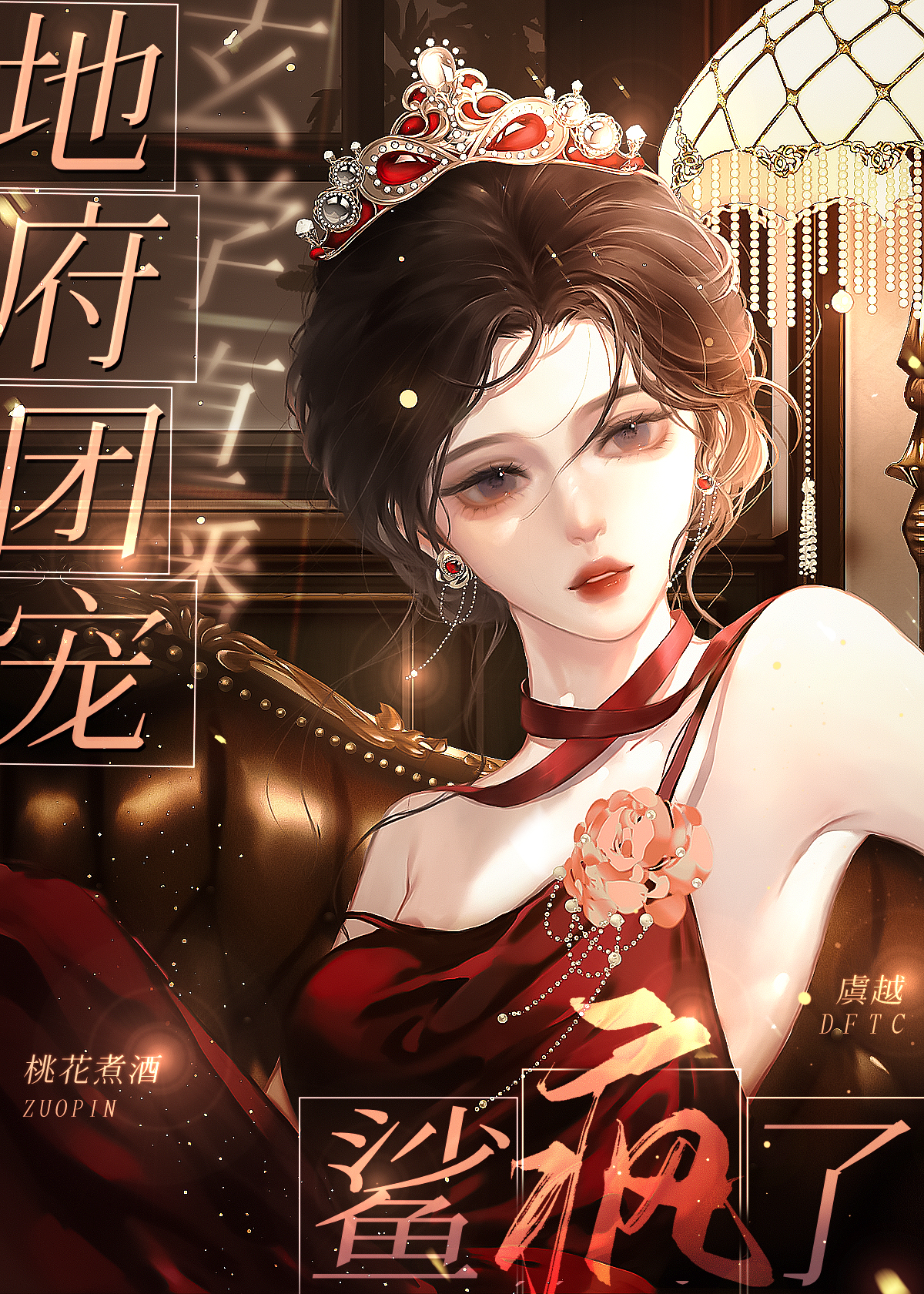 我靠玄学直播爆红地府