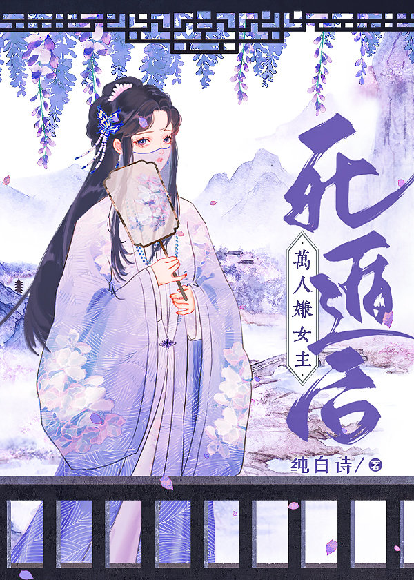 万人嫌女主死遁后小说