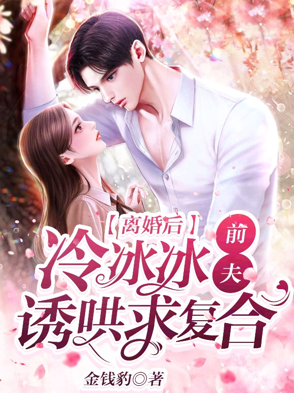 离婚以后冷清瑶和谭