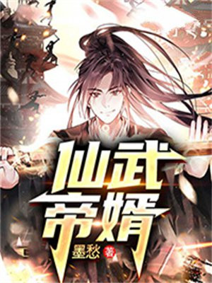 仙武帝尊小说完整版