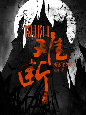 阴阳难断深情在是什么意思?