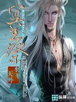 冥王祭品乌蒙小燕小说免费阅读