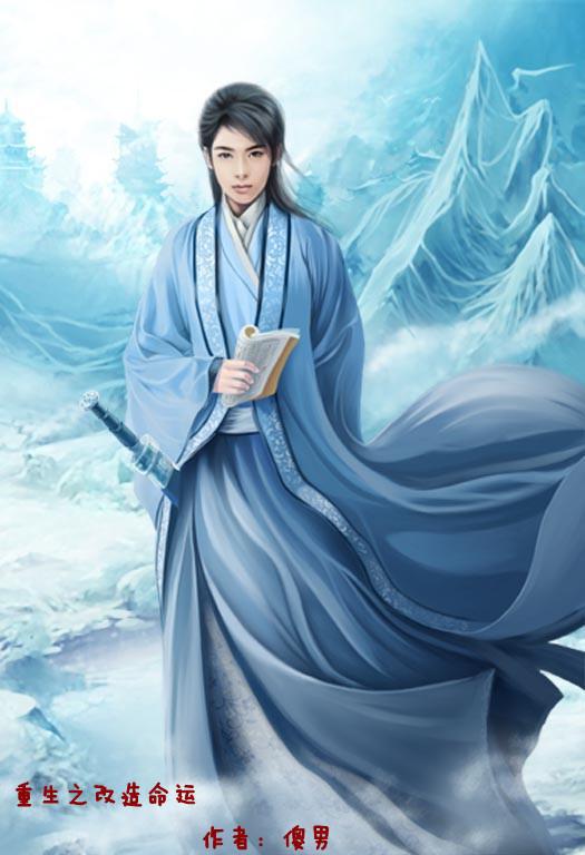 重生之改造命运