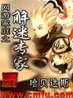 家庭解谜游戏