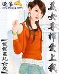 美女导师爱上我林峰免费阅读