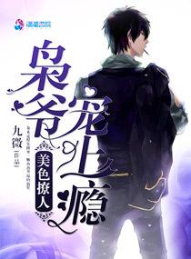 美色撩人恃宠而骄