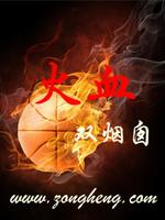 火血