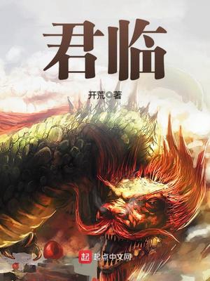 君临是什么意思
