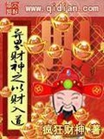 异界之财色兼收百科