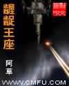 龌龊王座小说