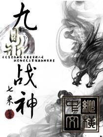九鼎战神小说