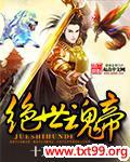 绝世魂帝苦修人生