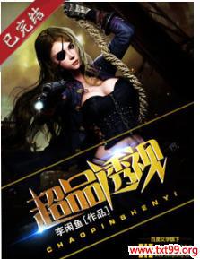 极品大高手