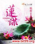 莲谋人玛丽萝拉COS大尺度