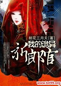 我的诡异新郎官小说