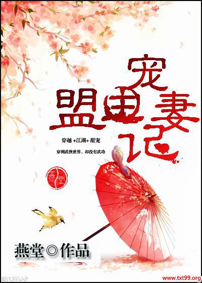 盟主夫人