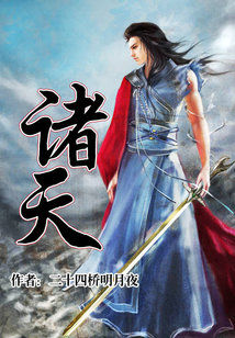 诸天从平阳城开始