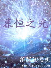 暮恒之光