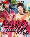 逍遥鬼帝