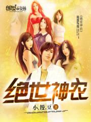 绝世神农许正木免费阅读