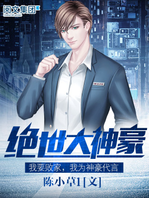 绝世大神豪有声小说全集