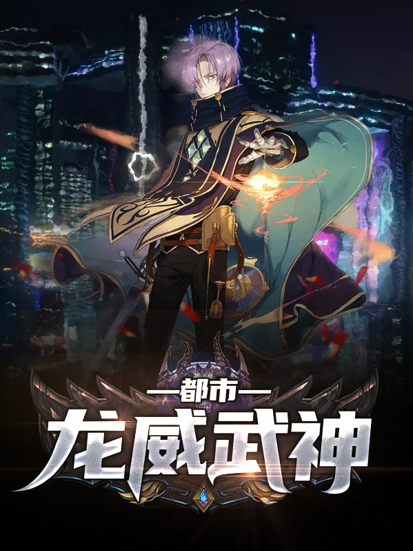 都市医武神王免费读