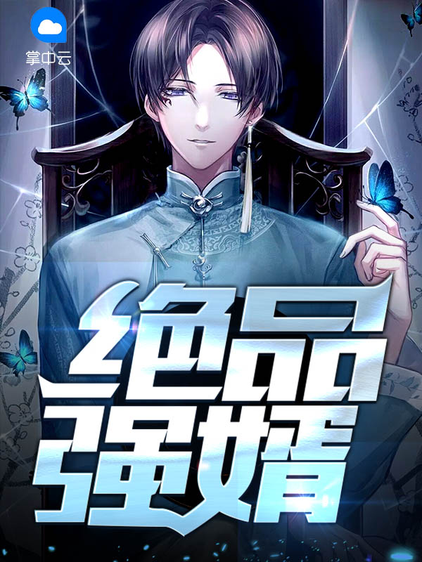 都市绝品医婿