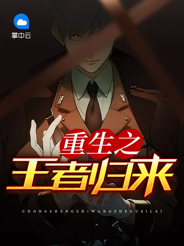重生之王者归来于锋林清秋