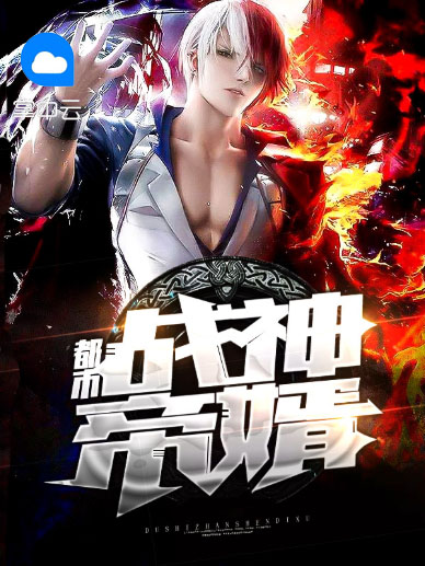 都市战神帝婿 笔趣阁