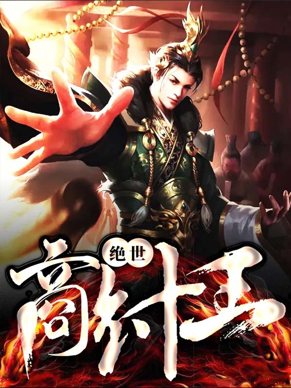 真实的商纣王