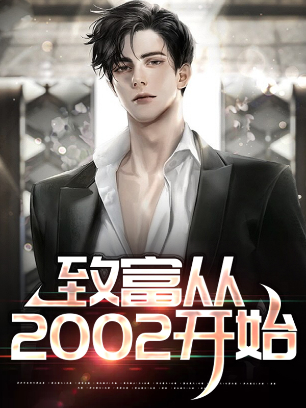 致富从修仙开始