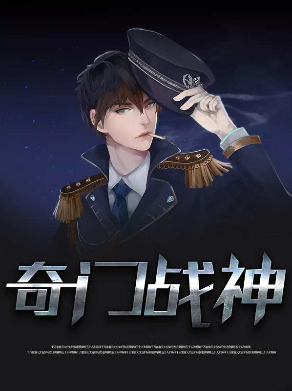 奇门神医免费阅读