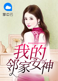 邻家的竞技女神