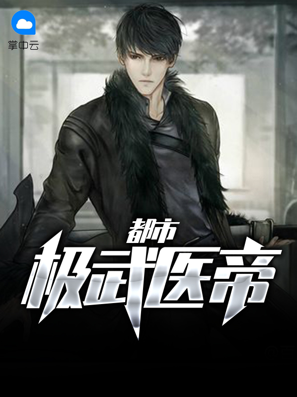都市极武大师