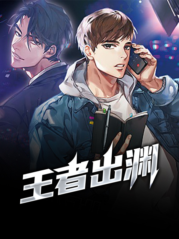 王者日渊效果
