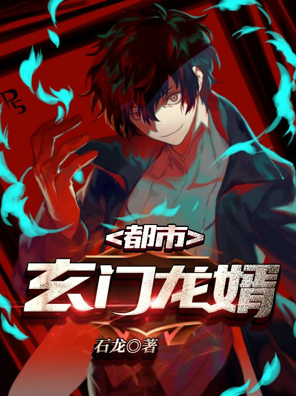 都市玄门医王有声小说