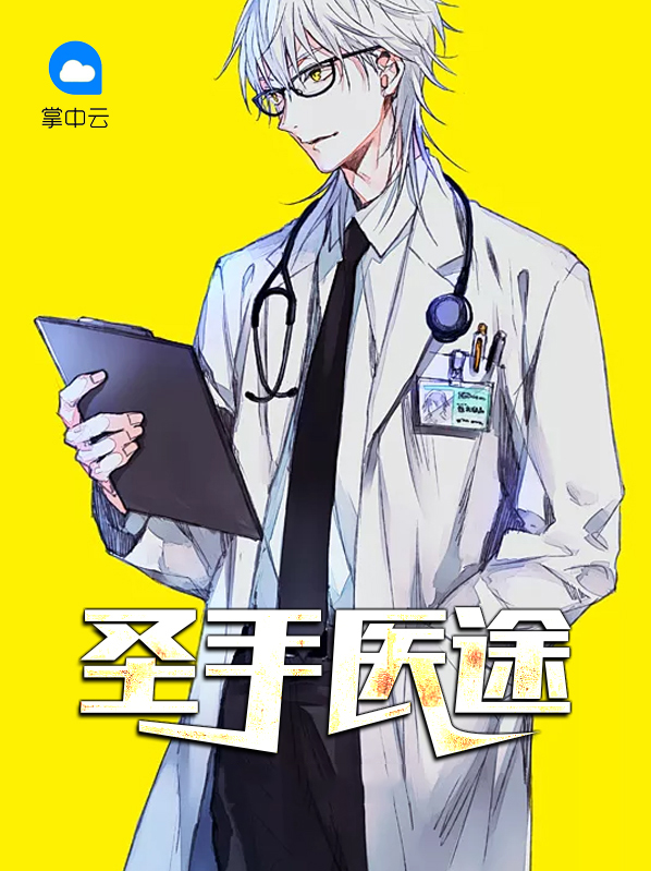 国医高手张扬全本免费阅读