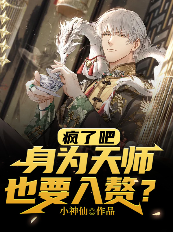 天师死后成了顶