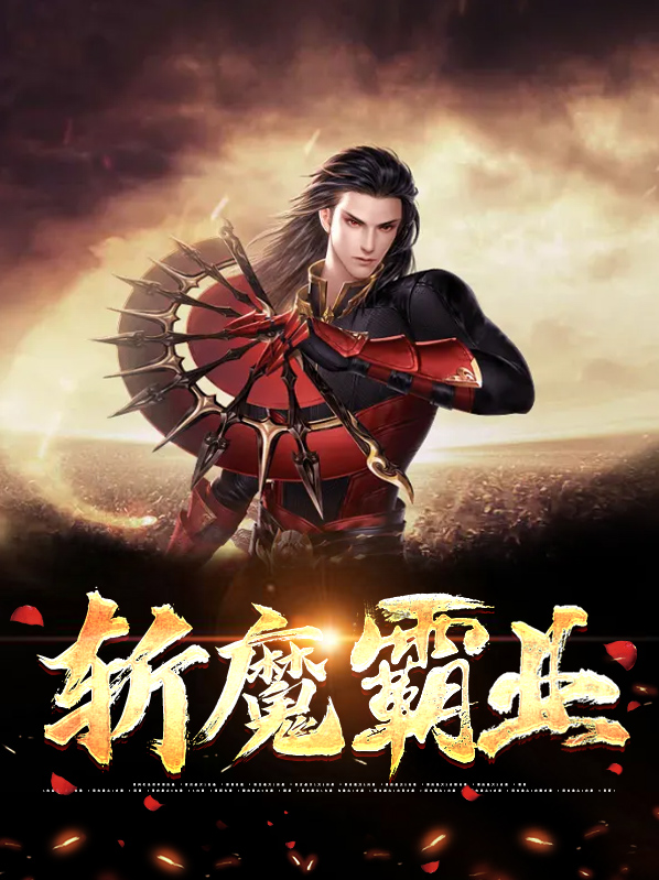 传奇霸业魔饰