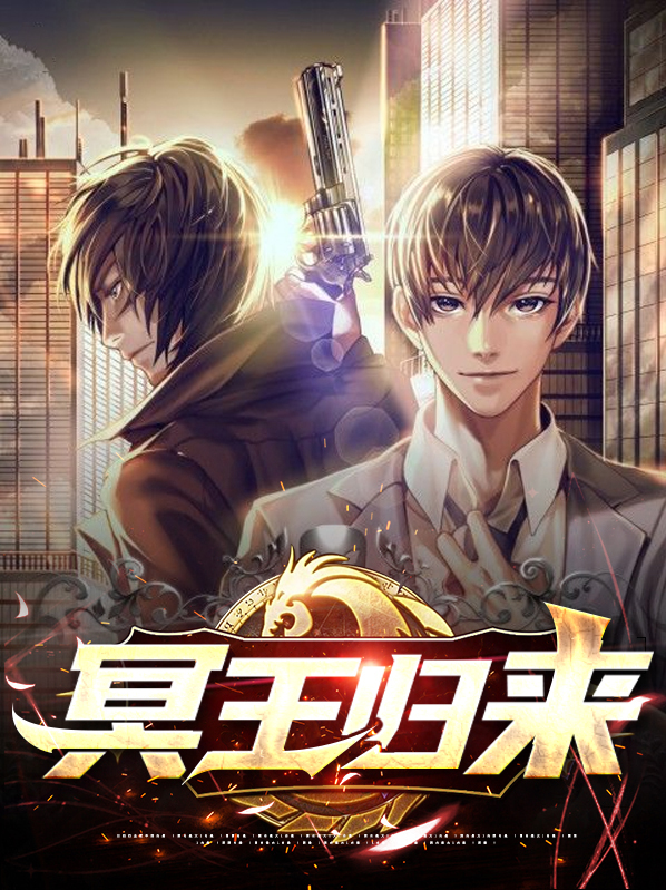冥王归来复仇短剧