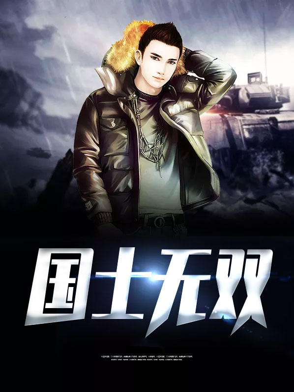 国士无双 骁骑校