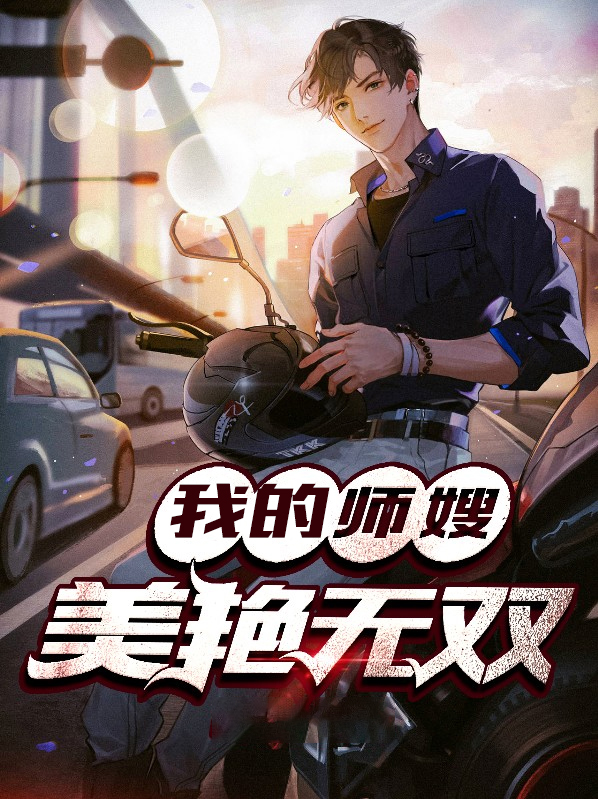 我的师侄