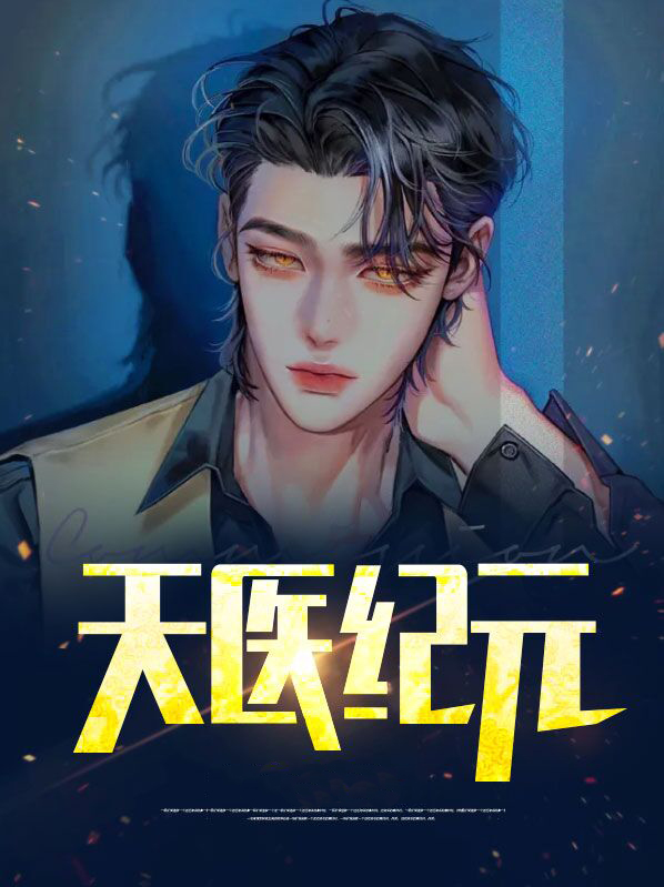 天医门小说免费阅读