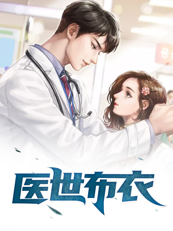 布衣世子