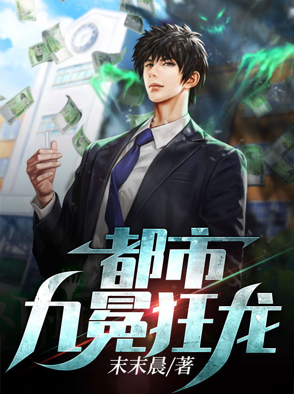 都市之修真狂龙