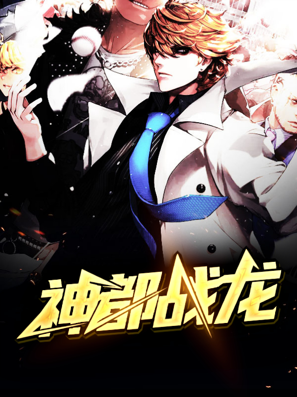 战龙凌神 小说