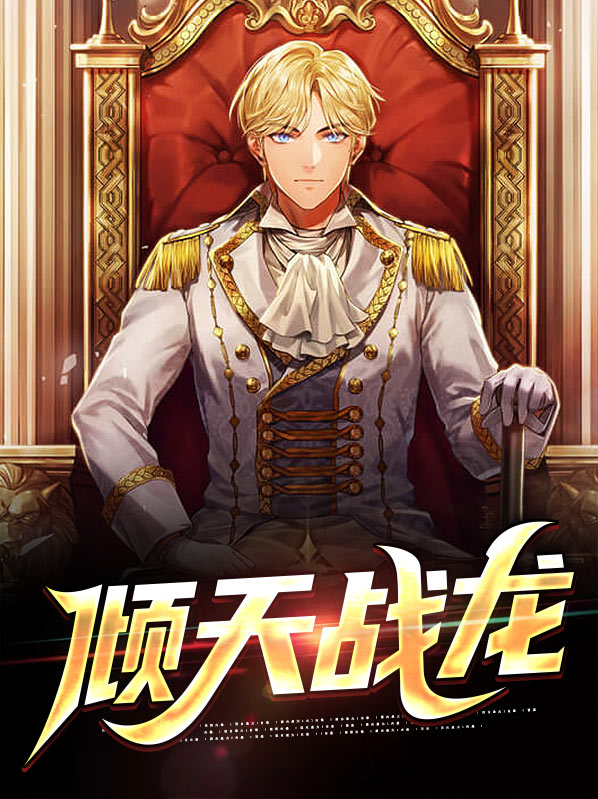 天炎战龙简介