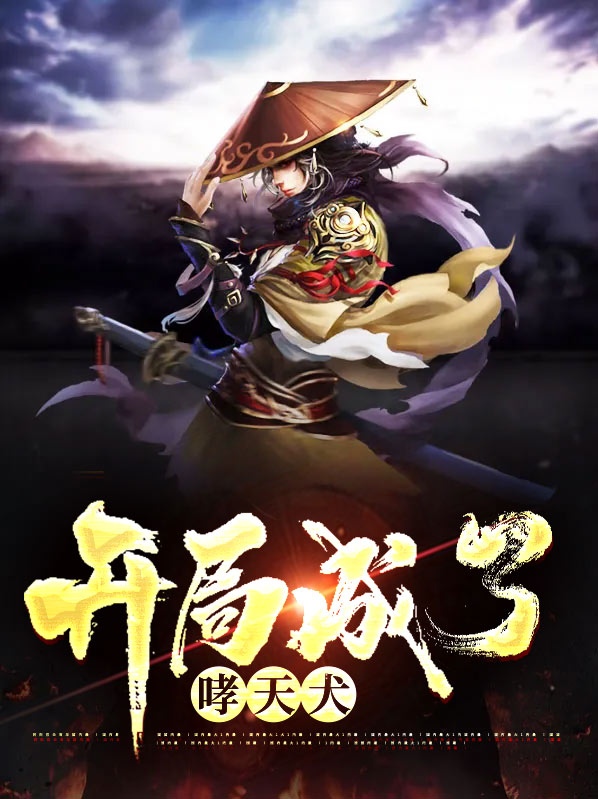 开局成为添狗